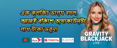 নতুন প্লেয়ার ওয়েলকাম প্যাক promotion banner