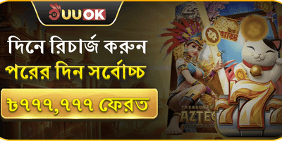 দৈনিক রিচার্জ রিবেট promotion